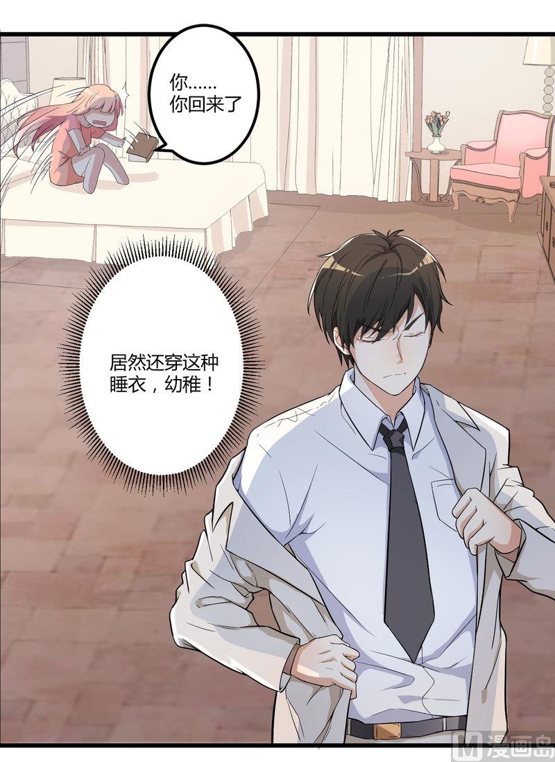 《猎杀狼性boss》第2话 不对劲 第23页