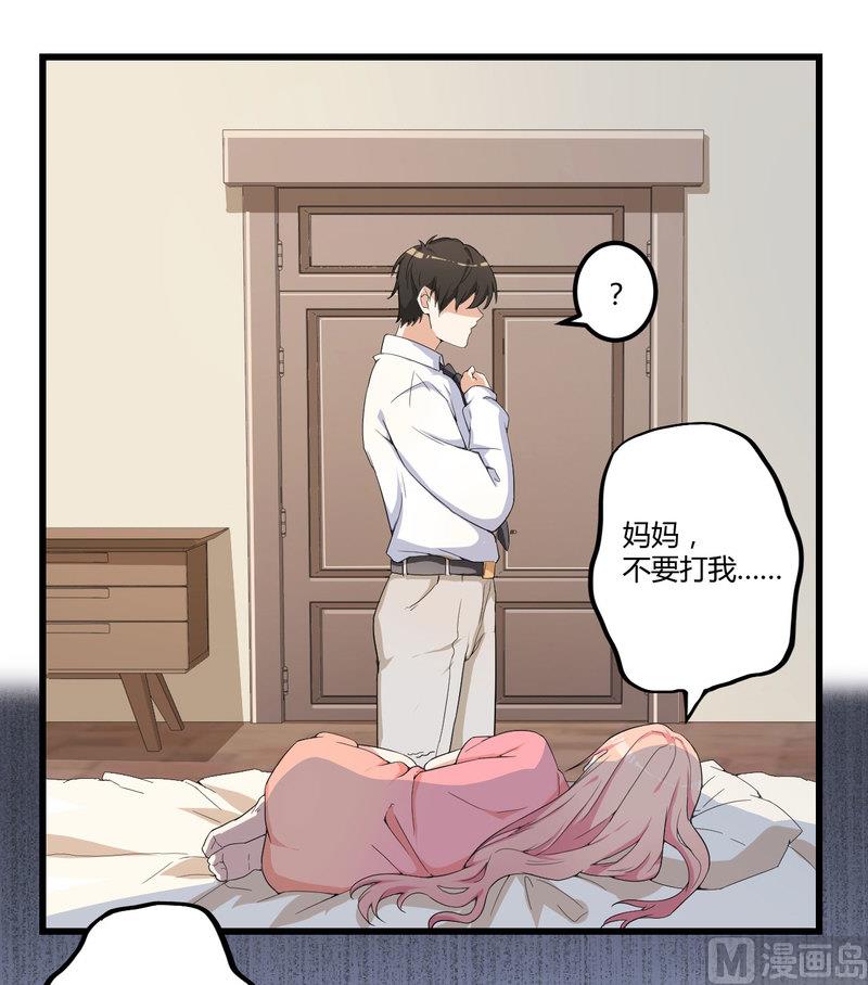 《猎杀狼性boss》第2话 不对劲 第27页