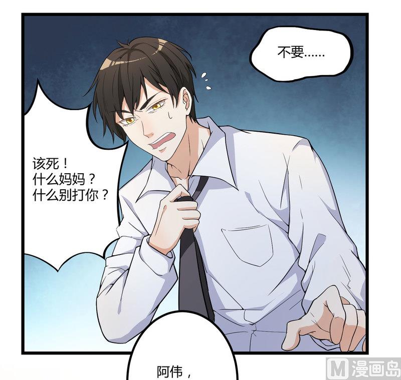 《猎杀狼性boss》第2话 不对劲 第29页