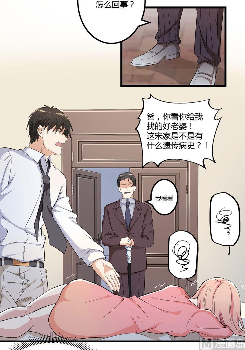 《猎杀狼性boss》第2话 不对劲 第30页