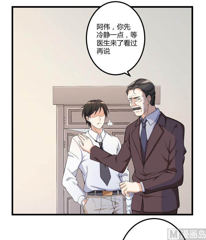 《猎杀狼性boss》第2话 不对劲 第32页