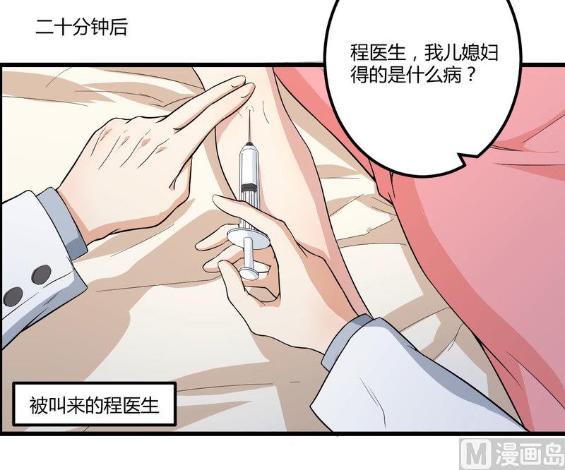 《猎杀狼性boss》第2话 不对劲 第33页