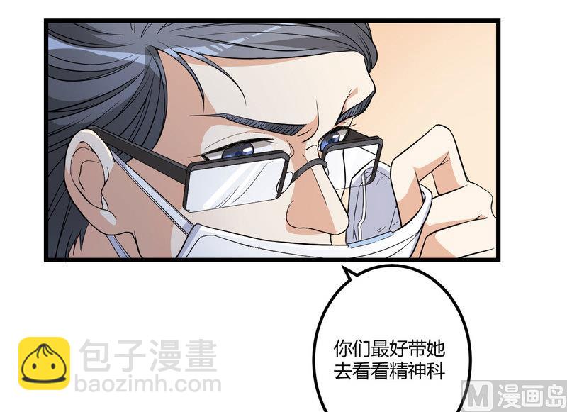 《猎杀狼性boss》第2话 不对劲 第34页