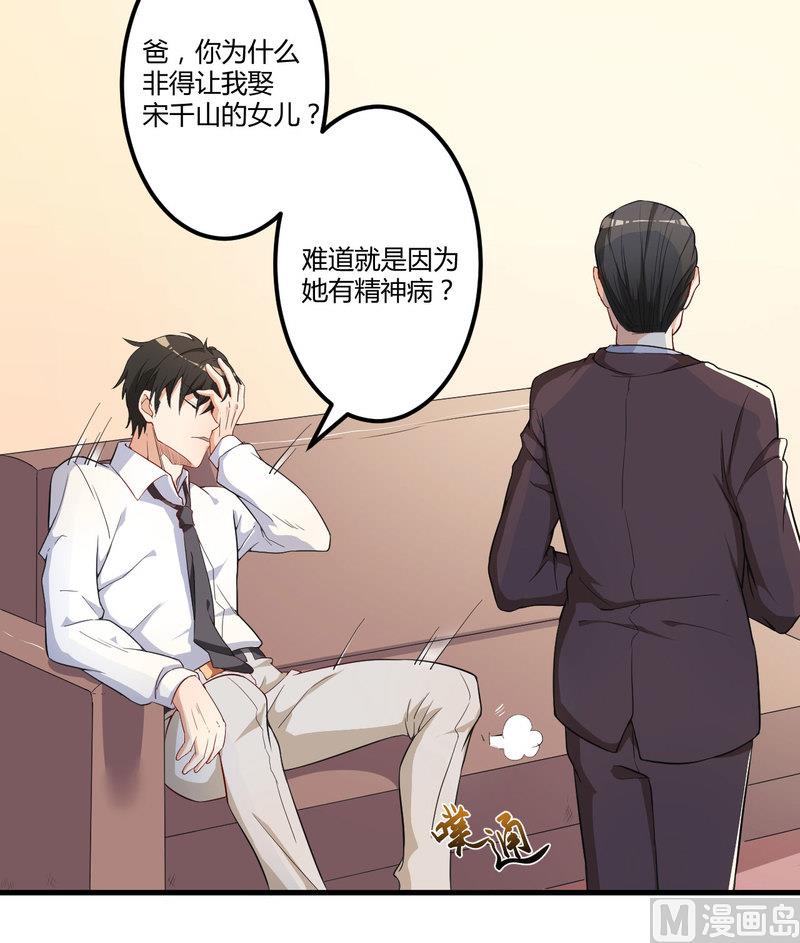 《猎杀狼性boss》第2话 不对劲 第37页