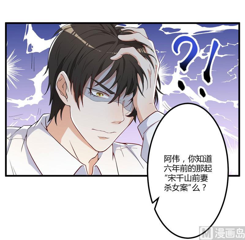 《猎杀狼性boss》第2话 不对劲 第39页