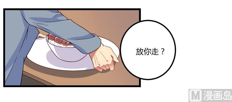 《猎杀狼性boss》第2话 不对劲 第5页