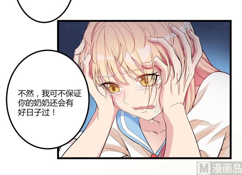 《猎杀狼性boss》第2话 不对劲 第9页