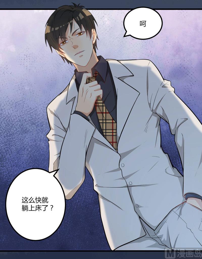 《猎杀狼性boss》第1话 痛苦的记忆 第15页