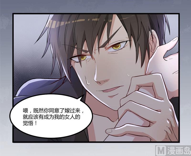 《猎杀狼性boss》第1话 痛苦的记忆 第28页