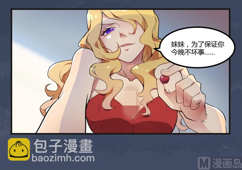 《猎杀狼性boss》第1话 痛苦的记忆 第5页