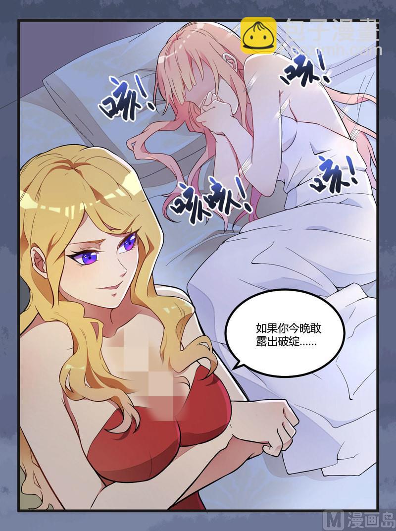 《猎杀狼性boss》第1话 痛苦的记忆 第7页
