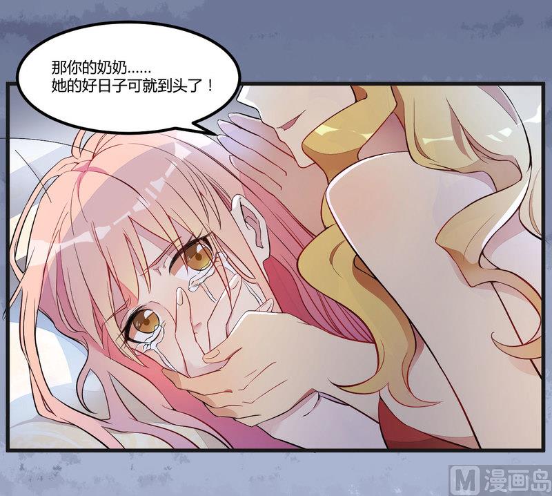 《猎杀狼性boss》第1话 痛苦的记忆 第8页
