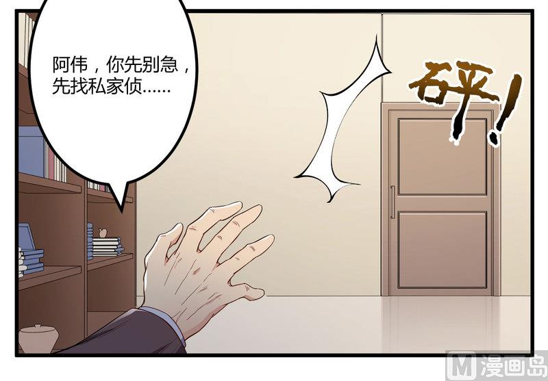 《猎杀狼性boss》第3话 身份曝光 第11页