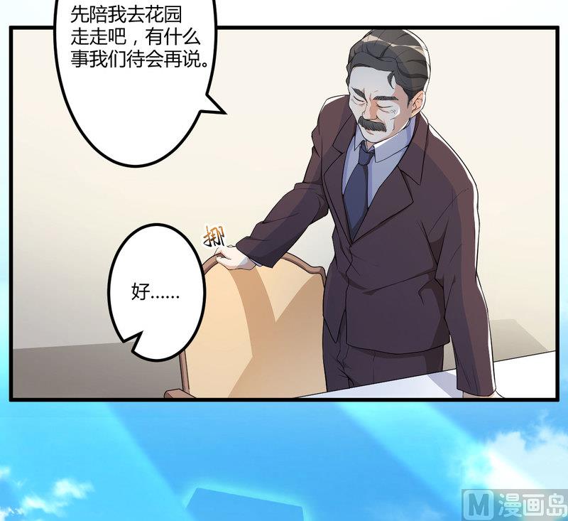 《猎杀狼性boss》第3话 身份曝光 第26页