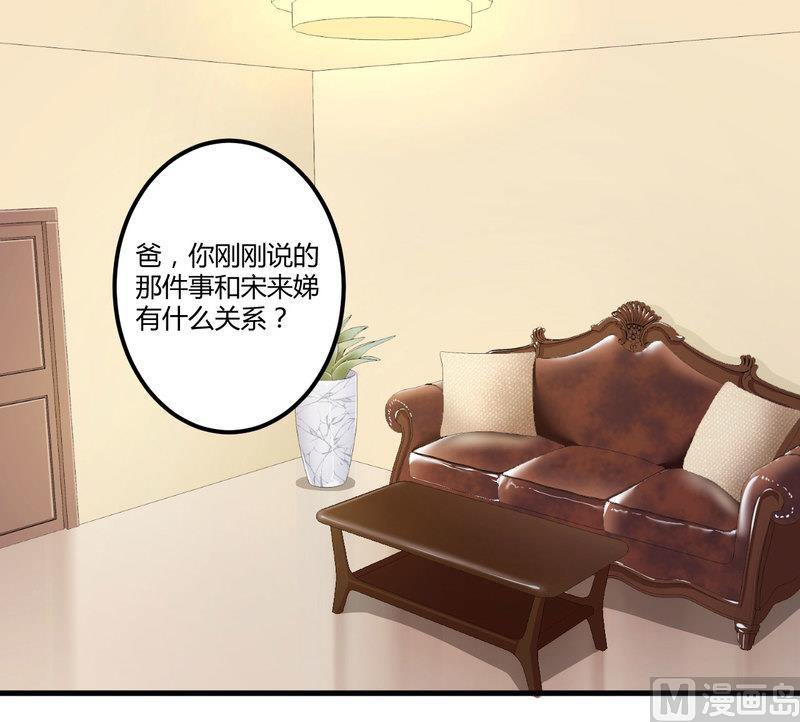 《猎杀狼性boss》第3话 身份曝光 第2页