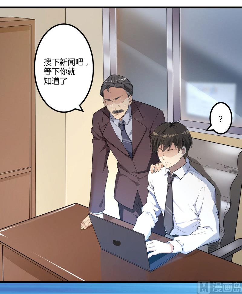 《猎杀狼性boss》第3话 身份曝光 第3页