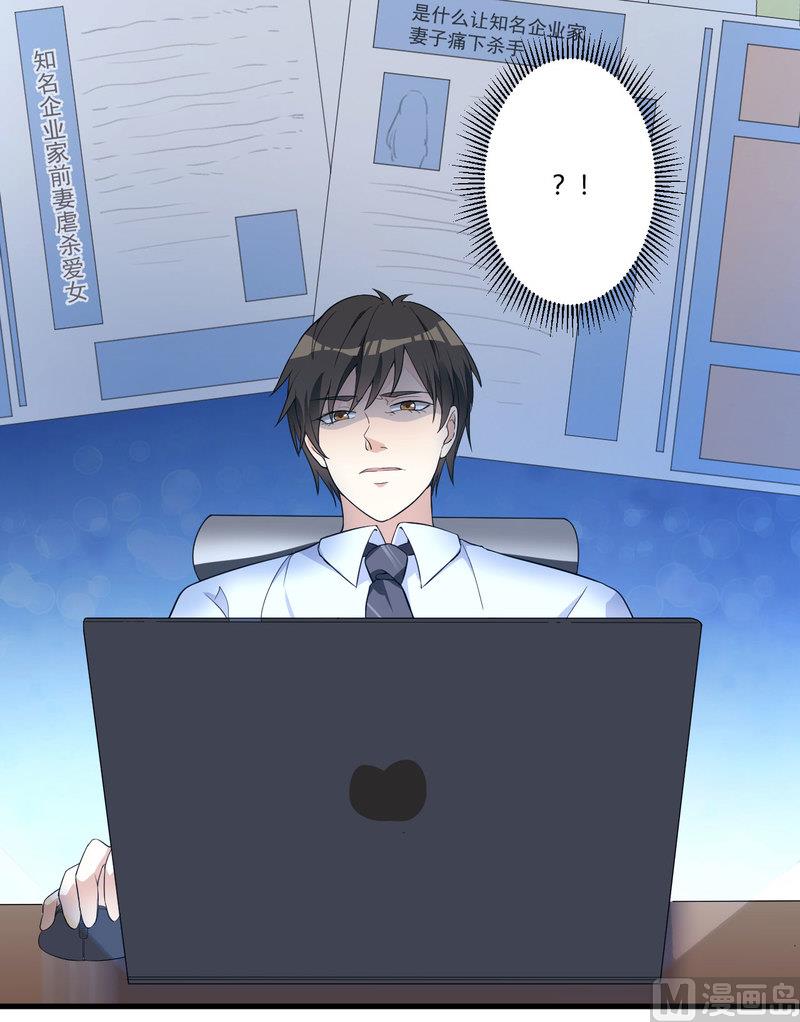 《猎杀狼性boss》第3话 身份曝光 第5页