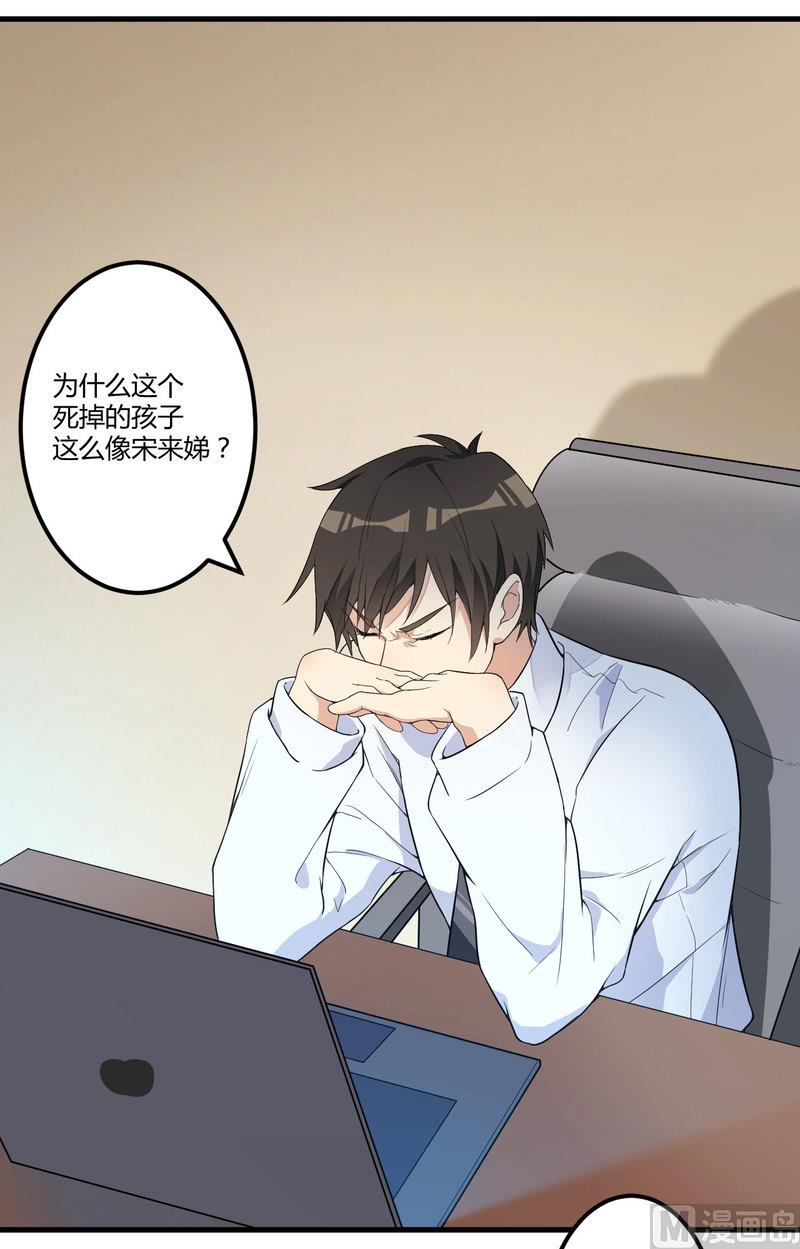 《猎杀狼性boss》第3话 身份曝光 第7页