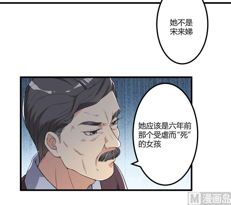 《猎杀狼性boss》第3话 身份曝光 第8页