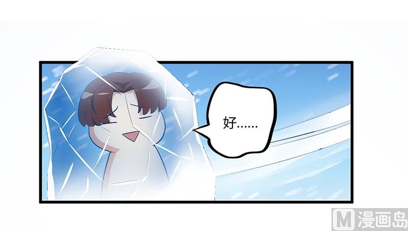 《猎杀狼性boss》第5话 嫉妒 第14页