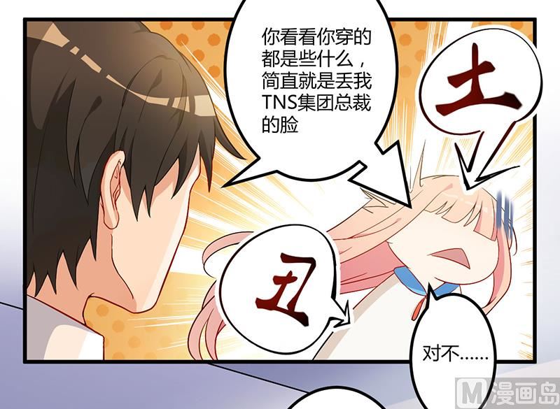 《猎杀狼性boss》第5话 嫉妒 第20页