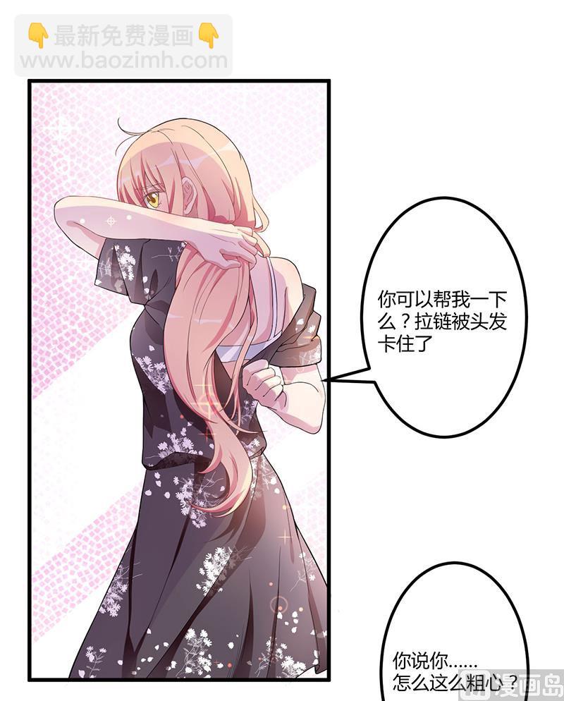 《猎杀狼性boss》第5话 嫉妒 第23页