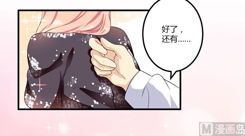 《猎杀狼性boss》第5话 嫉妒 第25页
