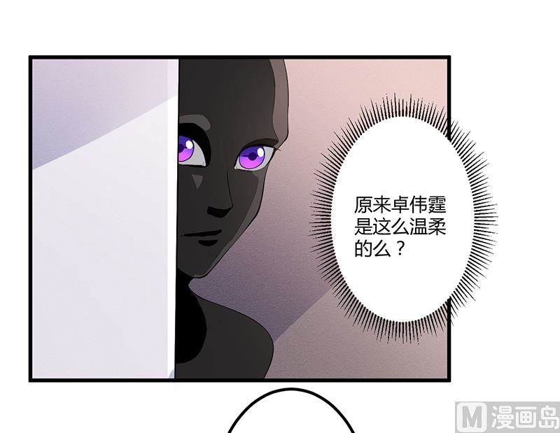 《猎杀狼性boss》第5话 嫉妒 第29页