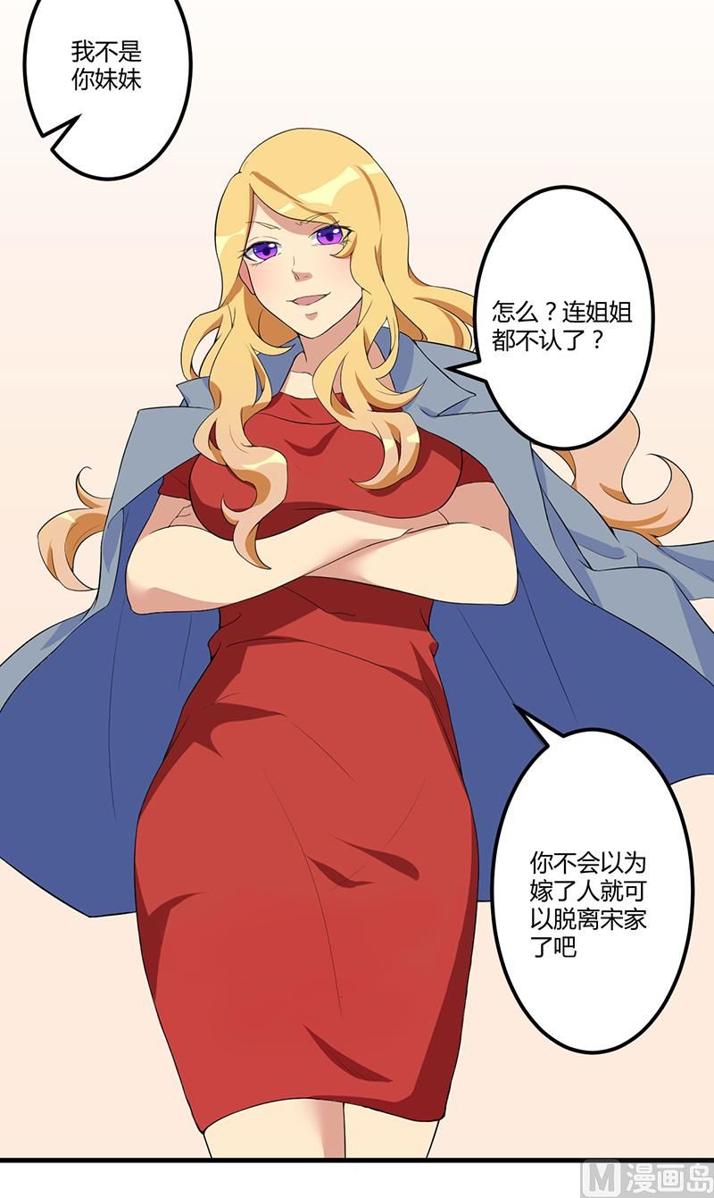 《猎杀狼性boss》第5话 嫉妒 第33页