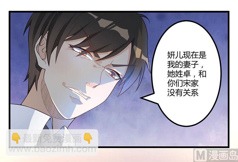 《猎杀狼性boss》第5话 嫉妒 第40页