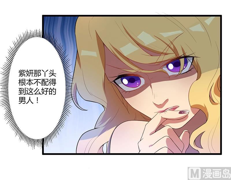《猎杀狼性boss》第5话 嫉妒 第42页
