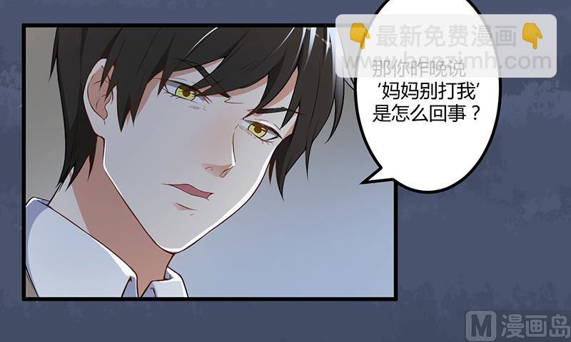 《猎杀狼性boss》第4话 所谓的真相 第11页