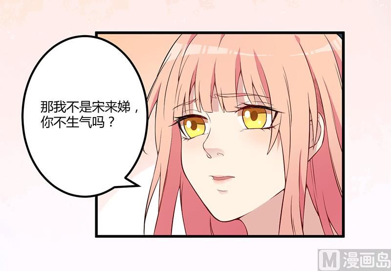 《猎杀狼性boss》第4话 所谓的真相 第16页