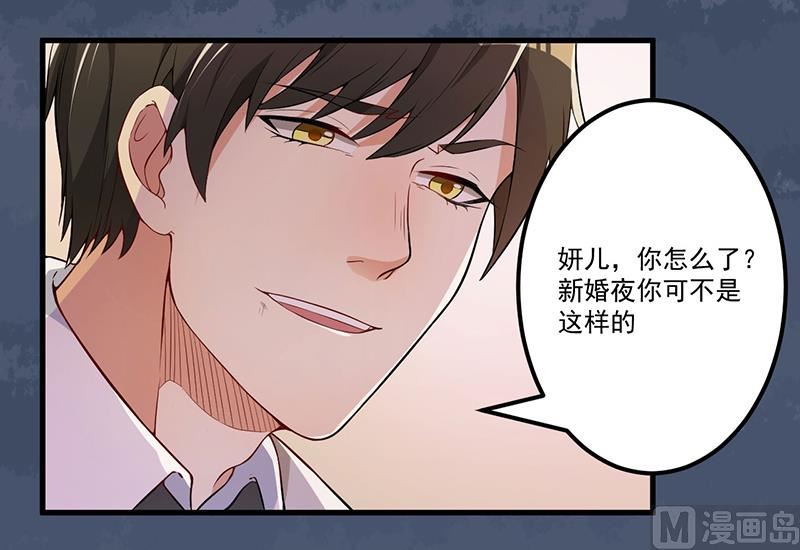 《猎杀狼性boss》第4话 所谓的真相 第26页