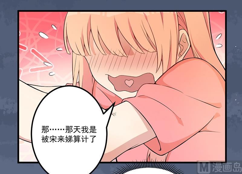 《猎杀狼性boss》第4话 所谓的真相 第27页