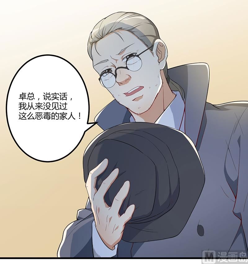 《猎杀狼性boss》第4话 所谓的真相 第35页