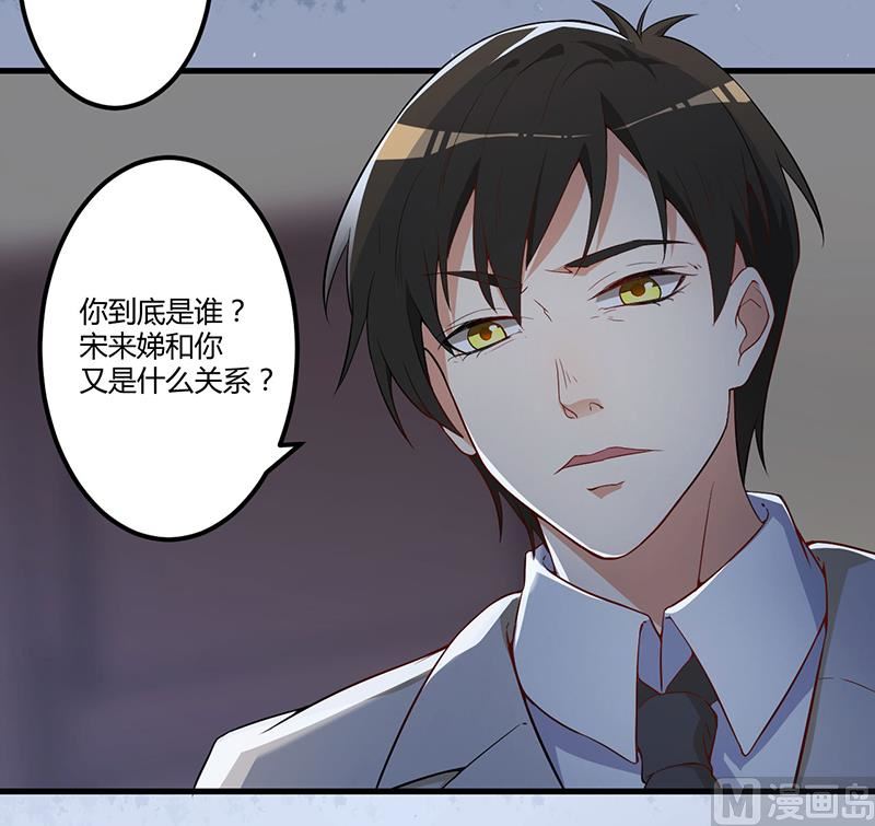 《猎杀狼性boss》第4话 所谓的真相 第5页