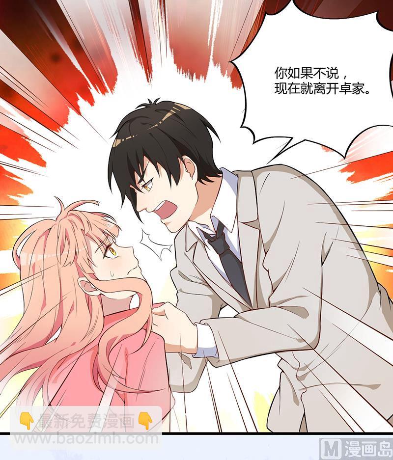 《猎杀狼性boss》第4话 所谓的真相 第7页