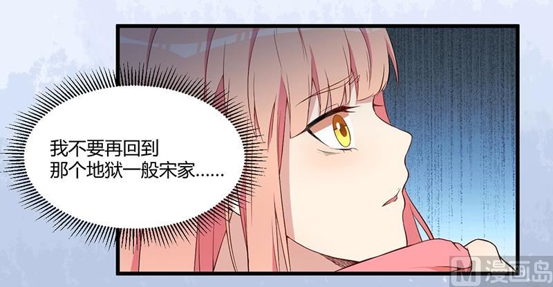 《猎杀狼性boss》第4话 所谓的真相 第8页