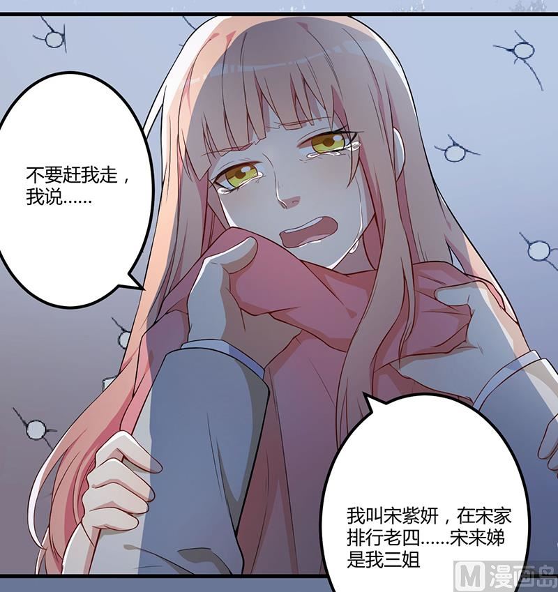《猎杀狼性boss》第4话 所谓的真相 第9页