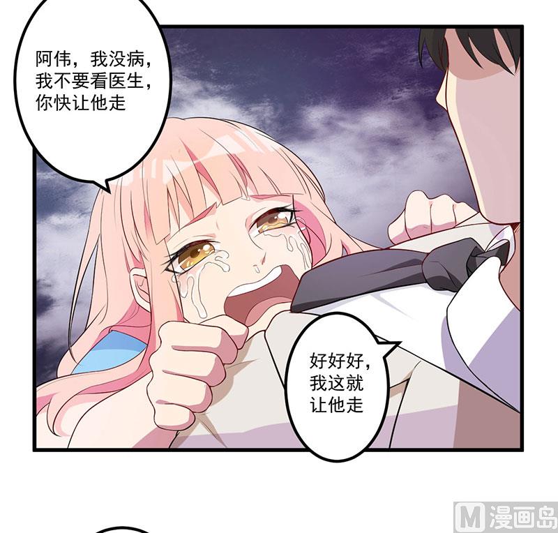 《猎杀狼性boss》第7话 离家出走 第17页