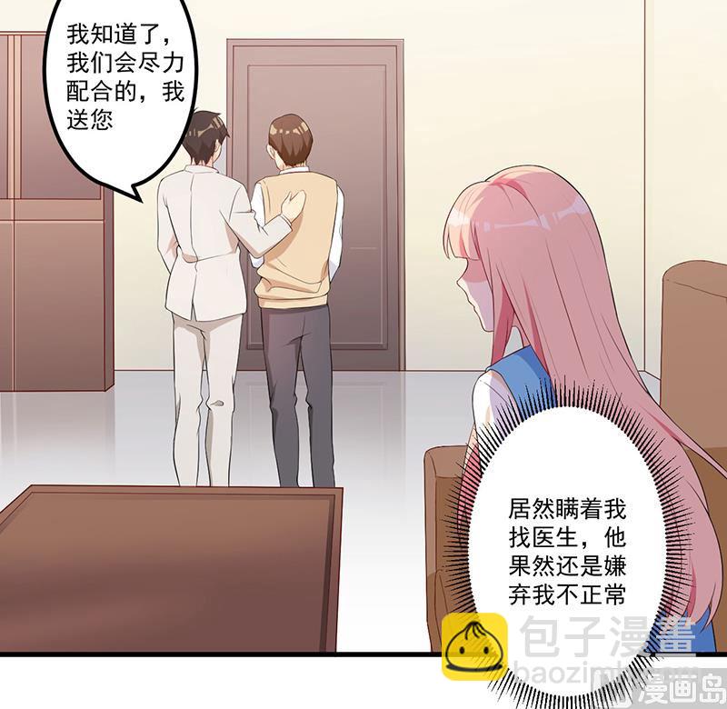 《猎杀狼性boss》第7话 离家出走 第20页