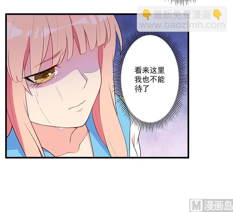 《猎杀狼性boss》第7话 离家出走 第21页
