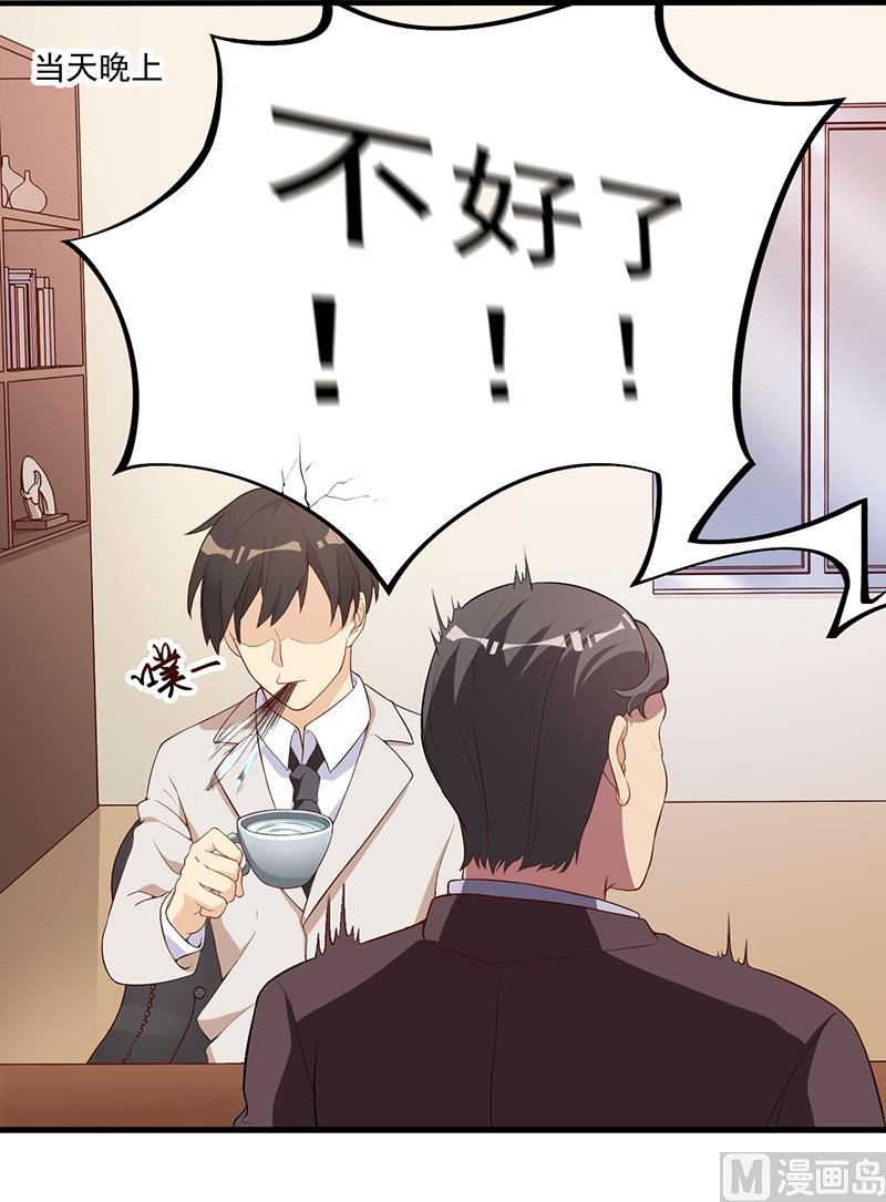 《猎杀狼性boss》第7话 离家出走 第22页