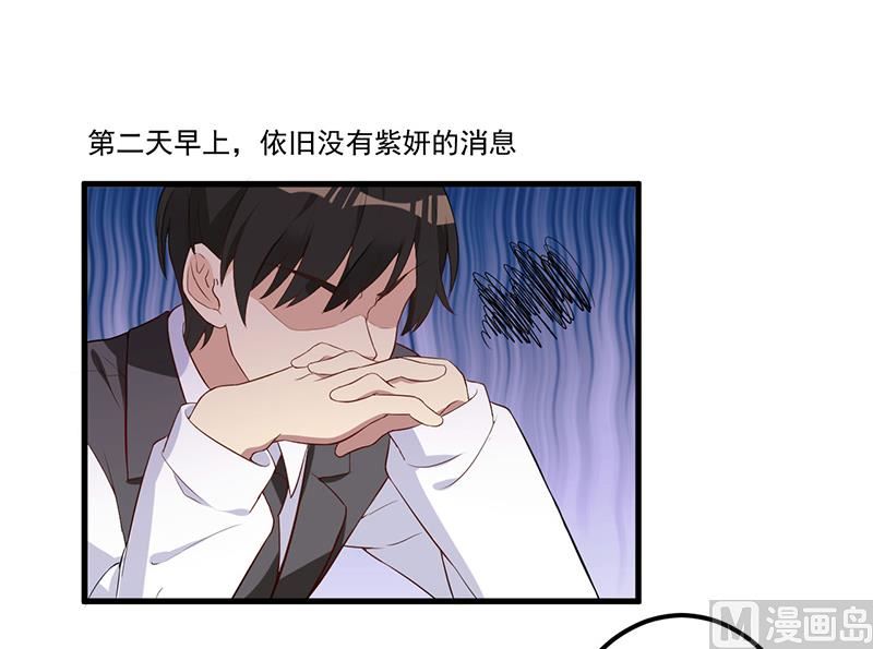 《猎杀狼性boss》第7话 离家出走 第24页