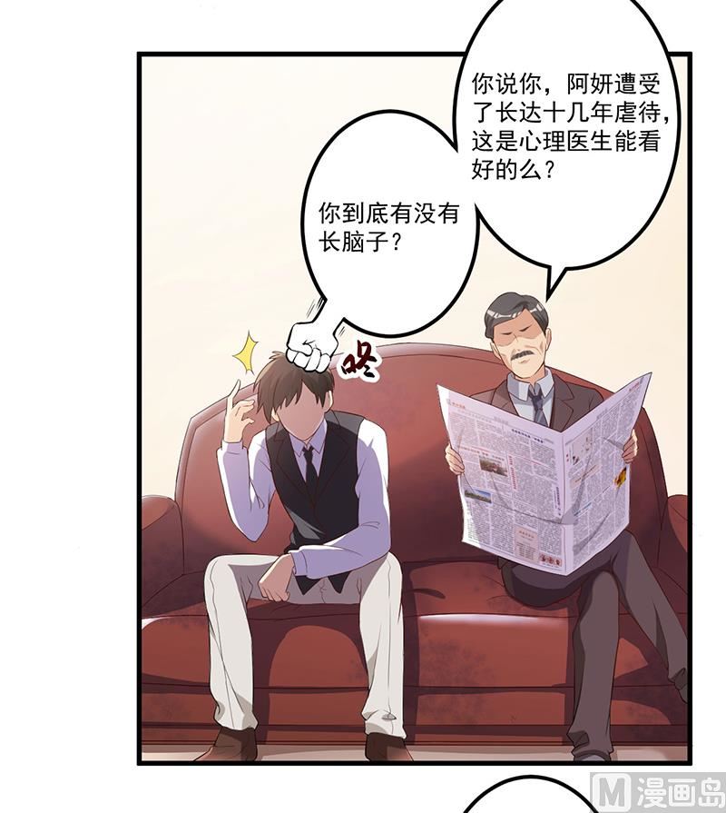 《猎杀狼性boss》第7话 离家出走 第25页