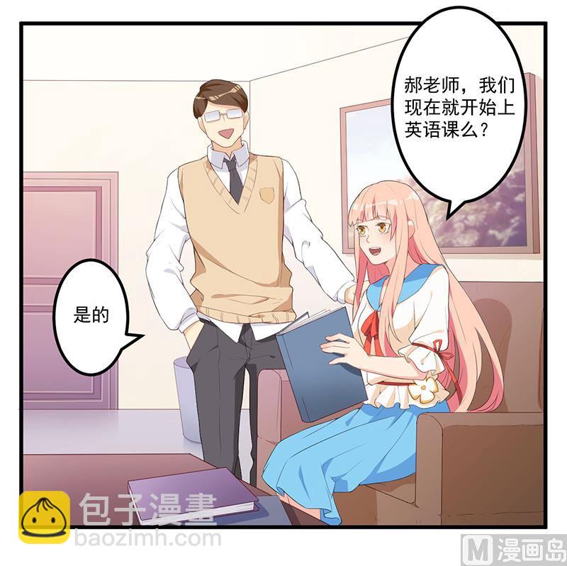 《猎杀狼性boss》第7话 离家出走 第2页