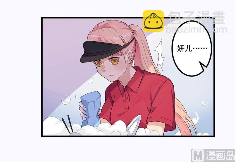 《猎杀狼性boss》第7话 离家出走 第32页