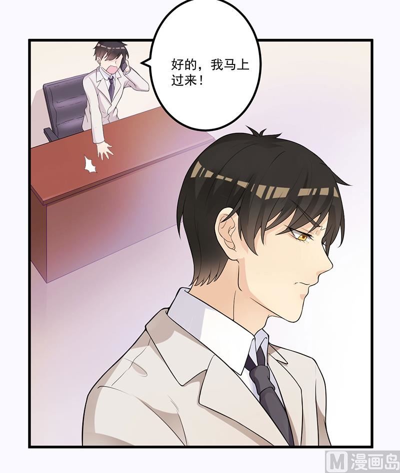 《猎杀狼性boss》第7话 离家出走 第35页