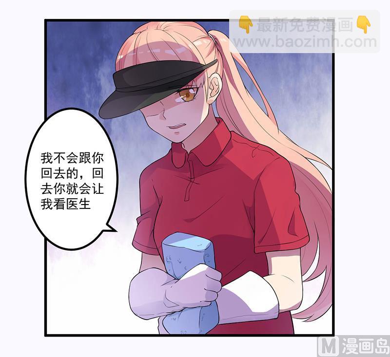《猎杀狼性boss》第7话 离家出走 第36页